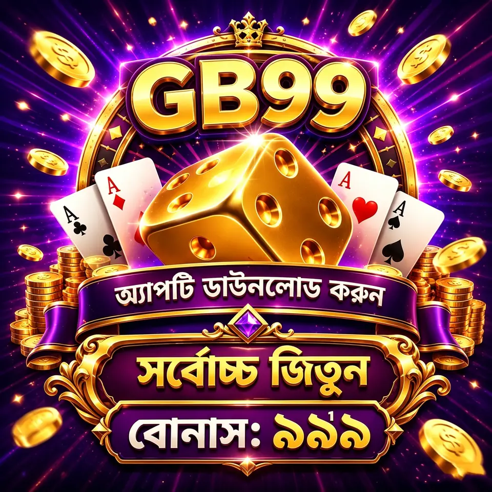 gb99 এখনই নিবন্ধন করুন - ডাউনলোড APK